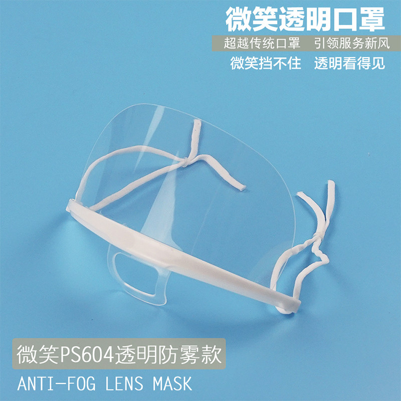 透明塑料口罩餐饮专用酒店美容厨师食品环保卫生一次性防雾口罩