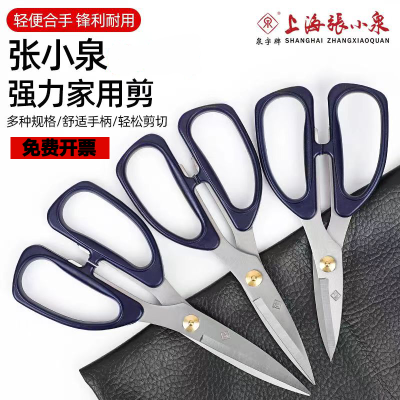 张小泉正品保障强力家用剪不锈钢