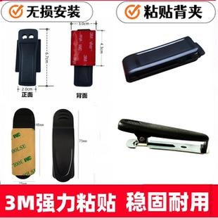 铁夹通用多功能夹 对讲机配件背夹子金属带贴胶腰挂夹子卡扣粘贴式
