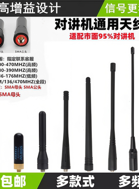 对讲机天线通用手台外置UV双段高增益信号增强配件公网SMA公母头