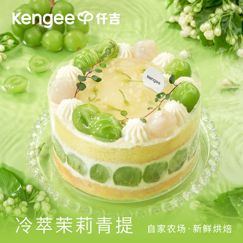 仟吉冷萃茉莉青提水果奶油生日蛋糕小甜品下午茶点心武汉同城配送