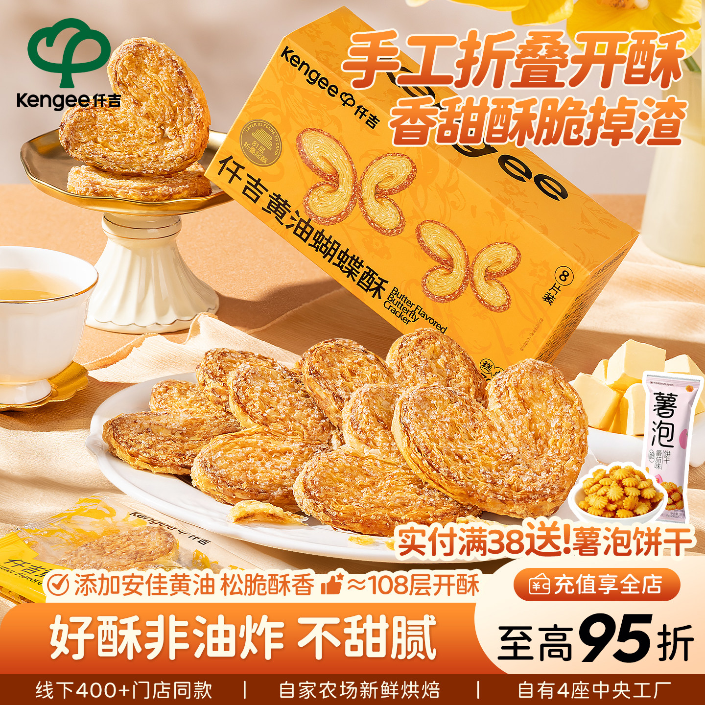 仟吉黄油蝴蝶酥不甜不油腻非油炸休闲零食酥脆糕点门店同款早餐