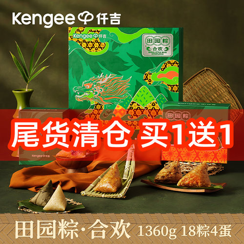 仟吉端午粽子礼盒田园粽