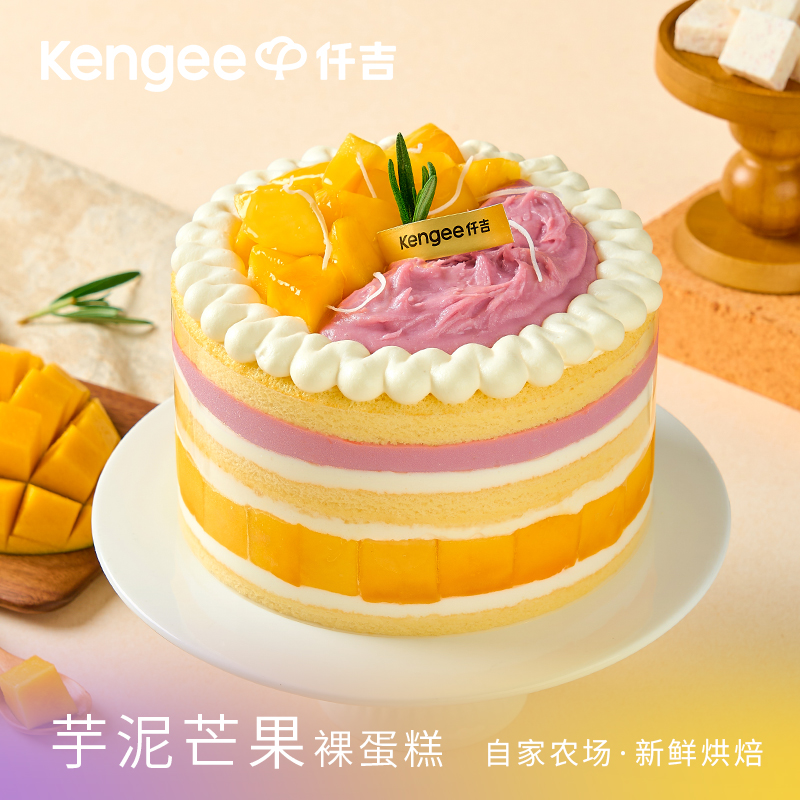 仟吉芋泥芒果蛋糕生日