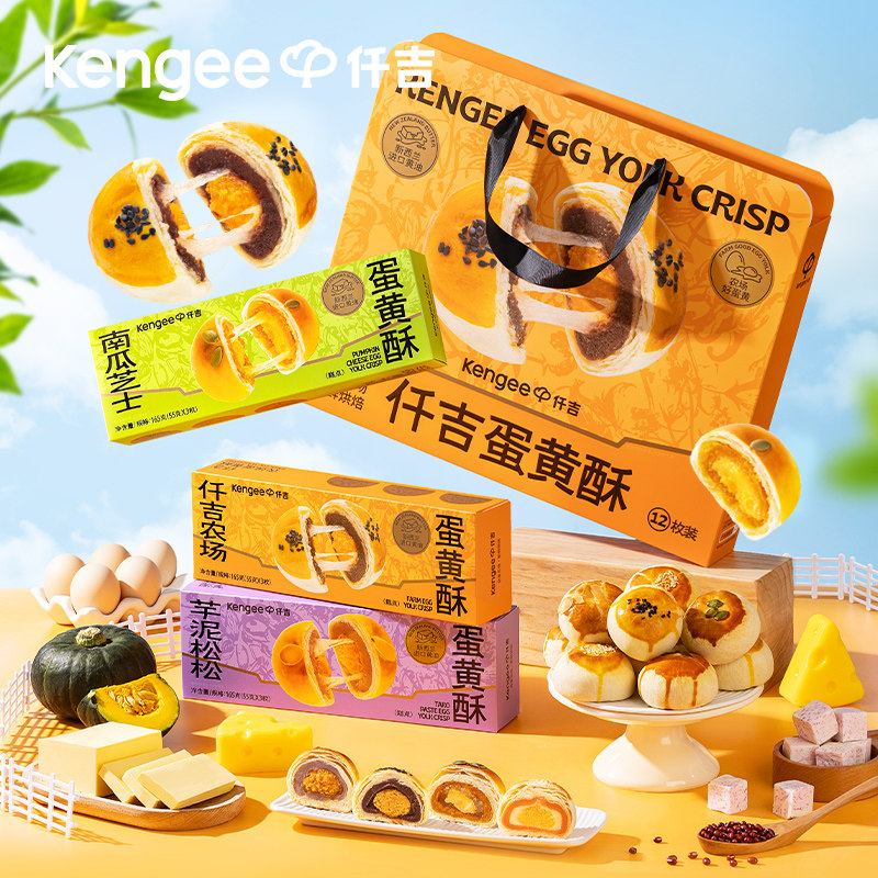 仟吉蛋黄酥皮芝士酥糕点礼盒雪媚娘点心办公室零食休闲食品小吃,零食/坚果/特产,蛋黄酥,淘宝优惠券,粉丝福利购,淘宝优惠卷