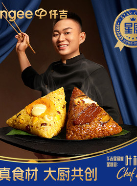 仟吉星厨牛肉端午粽子
