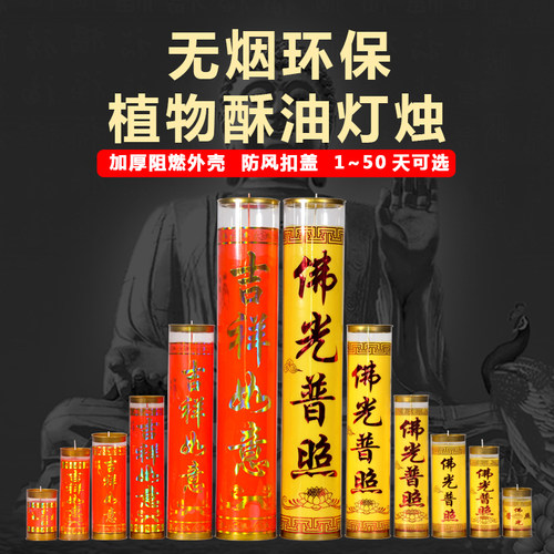 酥油灯寺庙供佛无烟植物酥油蜡烛