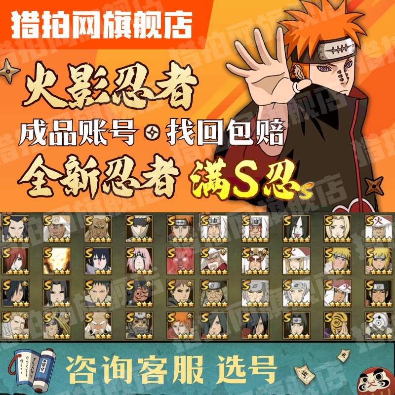 火影忍者账号成品S多可自选找回包赔价格优惠永久出售收号战力高图片