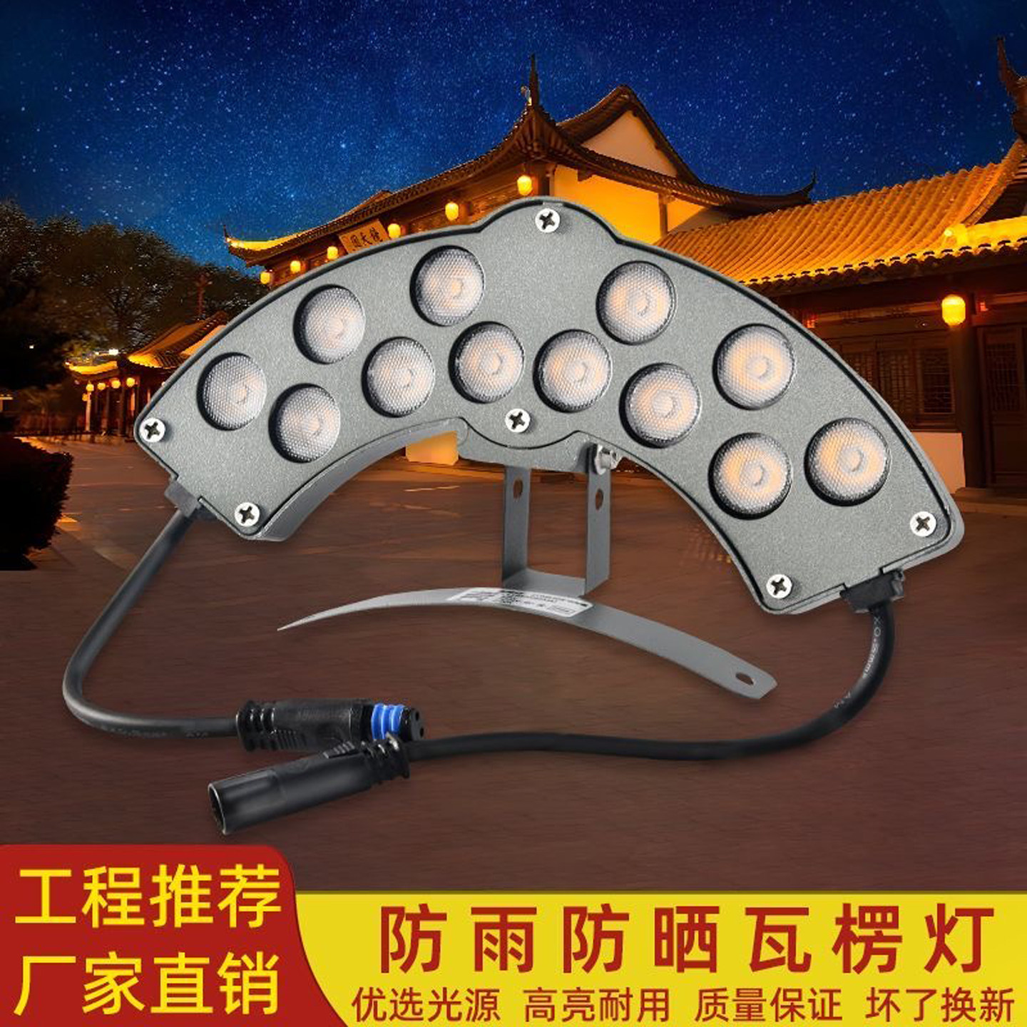 LED瓦楞灯24V户外防水古建筑屋檐寺庙祠堂凉亭工程亮化月牙瓦片灯