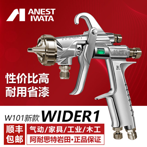 油漆气动家具WIDER1喷漆枪W101