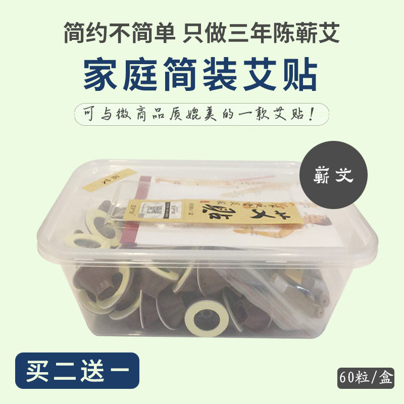 正品深圳前海艾艾灸艾贴灸贴家用湖北蕲艾李时珍同款60粒简装