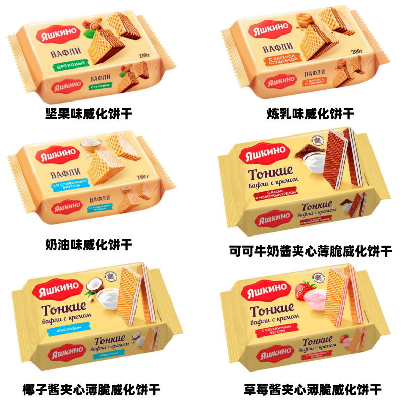 俄罗斯进口奶油夹心威化零食早餐休闲送人美味威化饼干