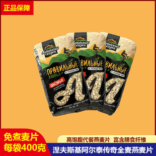 俄罗斯麦片涅夫斯基牌阿尔泰免煮麦片黑麦片五谷燕麦片即食袋装