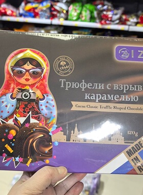 俄罗斯进口IZP 套娃系列杏仁跳跳糖太妃榛子夹心松露形巧克力礼盒