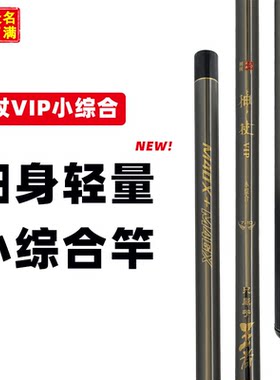 剑冈名满天下神杖VIP小综合钓竿