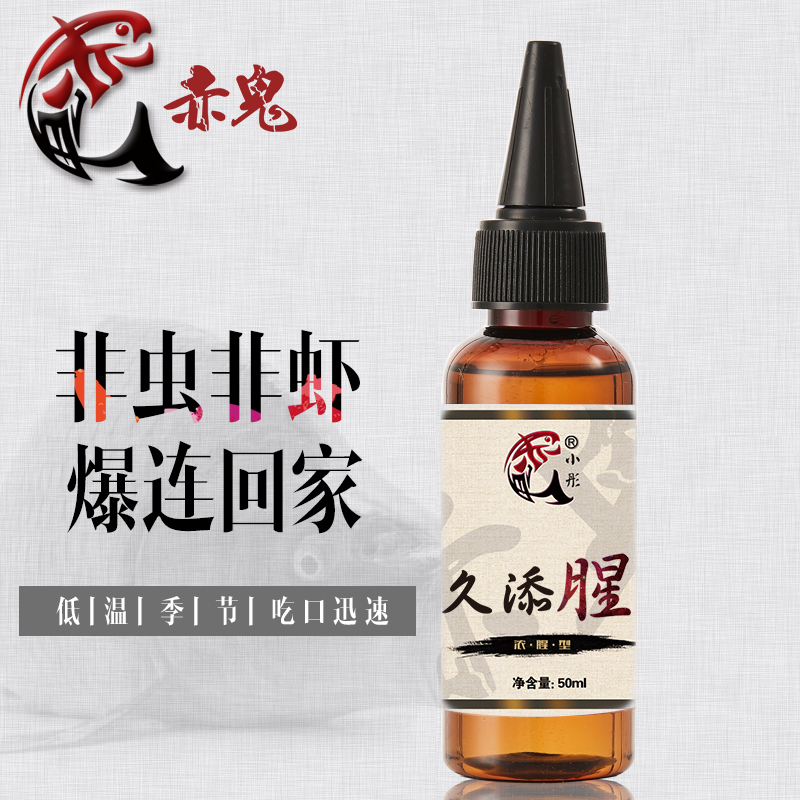 赤鬼 小彤 久添腥 钓鱼小药鲫鱼鲤鱼红虫虾饵虾滑腥味添加剂黑坑