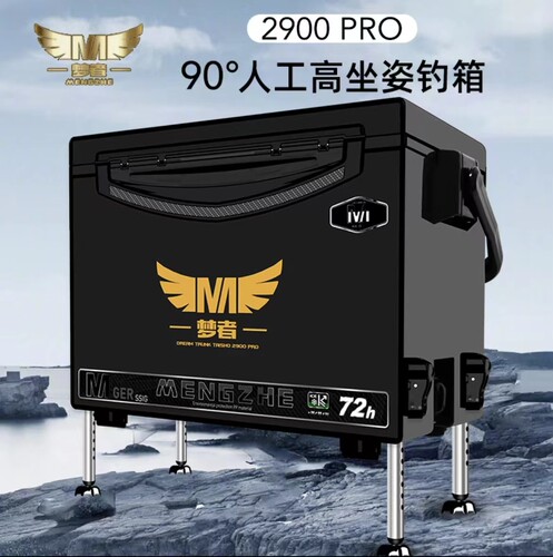 梦者2900PRO钓箱高坐姿带升降