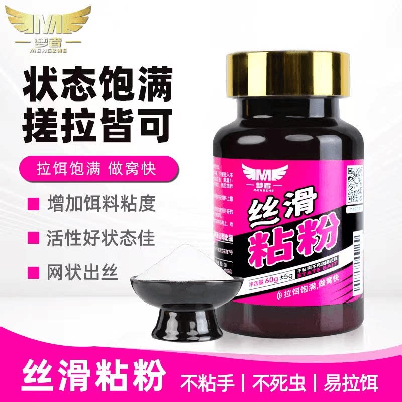 梦者丝滑粘粉粘饵状态粉