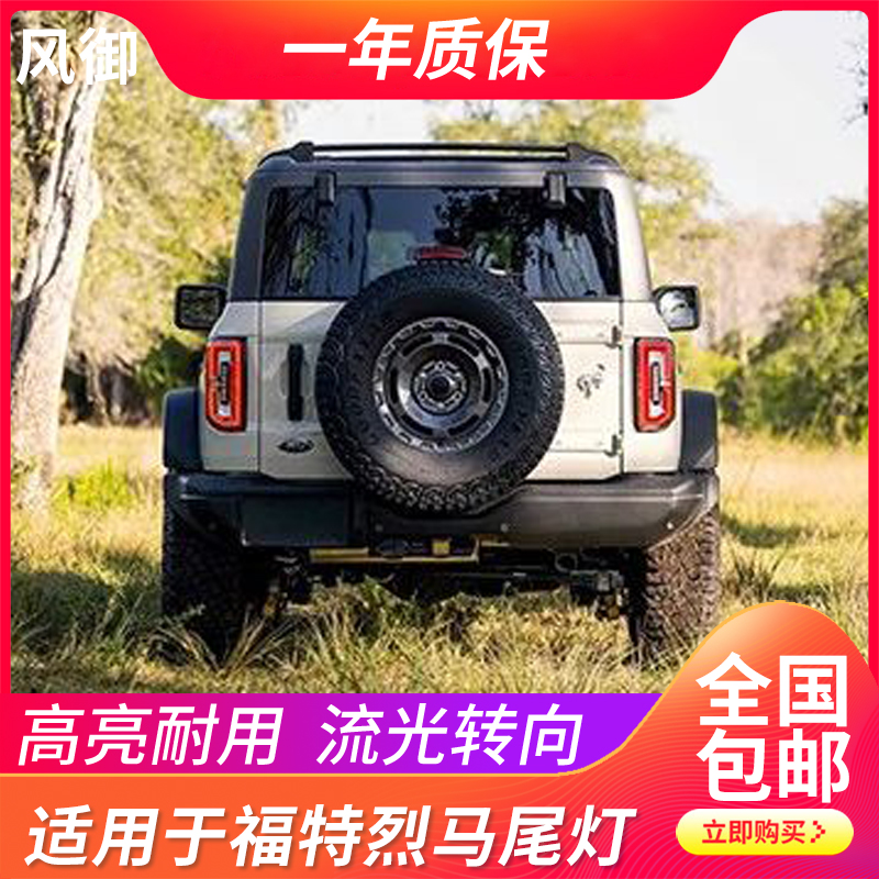 烈马LED行车流光转向动态后尾灯