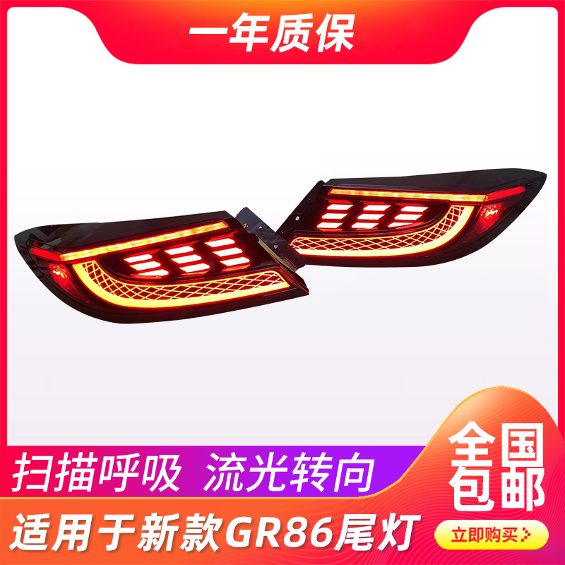 新款GR86尾灯总成斯巴鲁BRZ