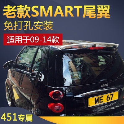 老款smart尾翼3M助粘无需打孔