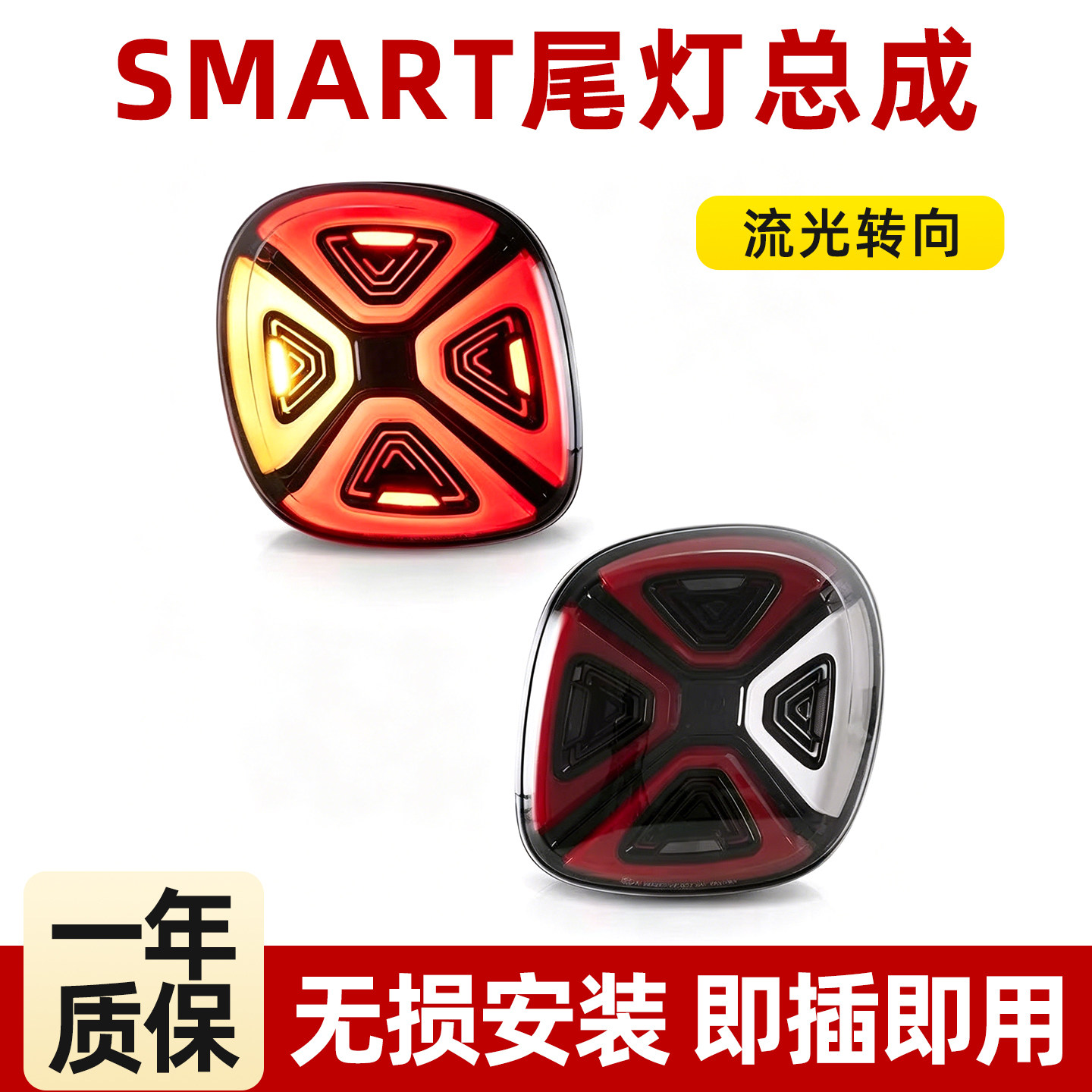 适用奔驰Smart尾灯总成改装新款EQ款全LED行车灯刹车灯呼吸款尾灯