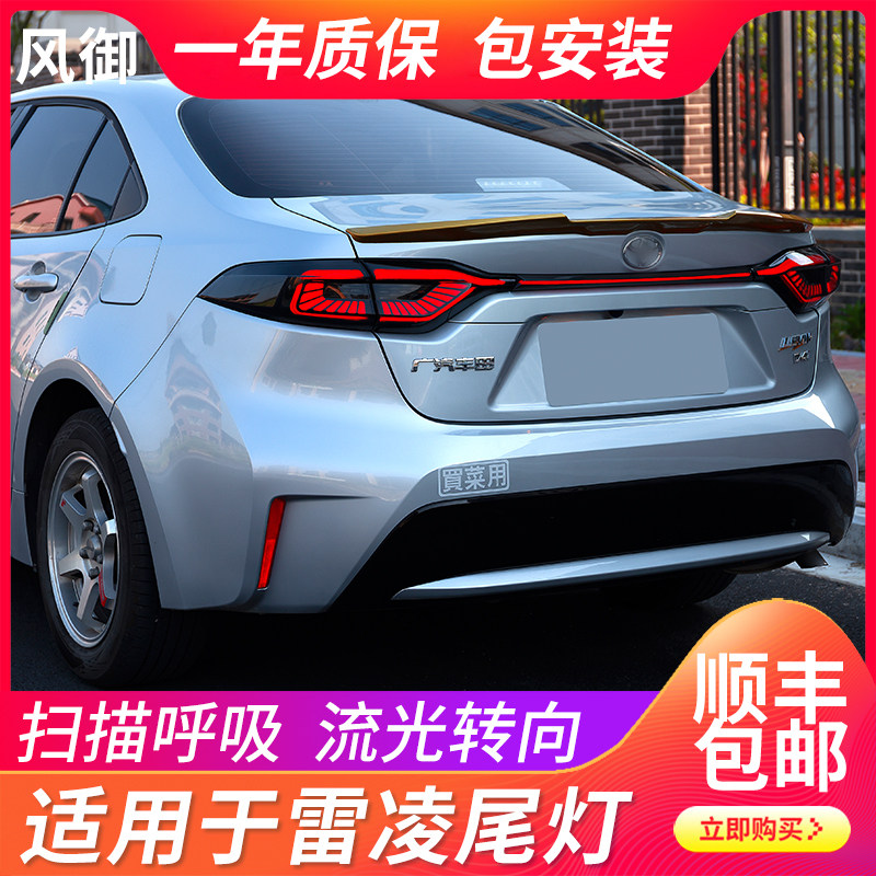 适用于19-20款雷凌尾灯总成改装LED流光转向刹车行车示宽灯矩阵灯