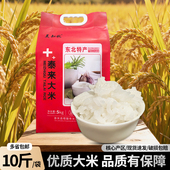 2025新米东北泰来大米农家自种稻香米煮饭煮粥软糯香甜弹牙