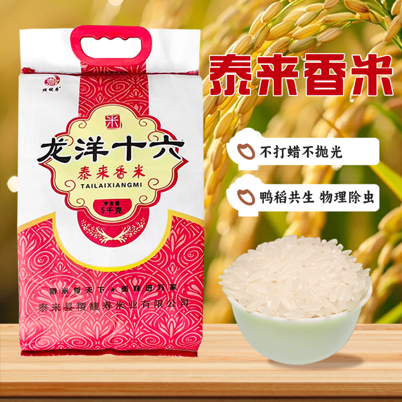 当季东北2024现磨现发泰来大米