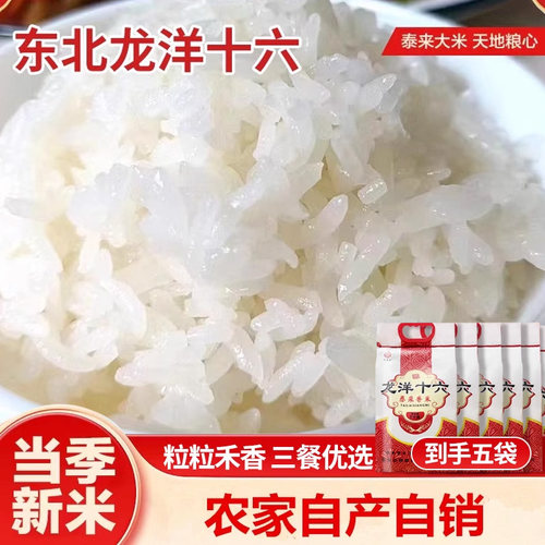 稻香东北黑龙江长粒香米