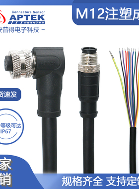 M12航空插头连接器带线4芯5孔8针17P带屏蔽12p工业防水电源数据线