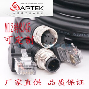 m12转rj45连接线工业相机数据线4芯以太网航插4p水晶头基恩士西克