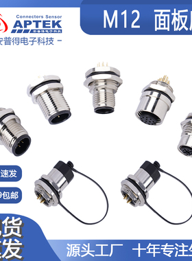 M12航空插头面板座4芯12针17孔8P连接器板端法兰座A扣D型穿板安装