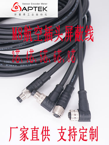 M8航空插头连接线APTEK带屏蔽