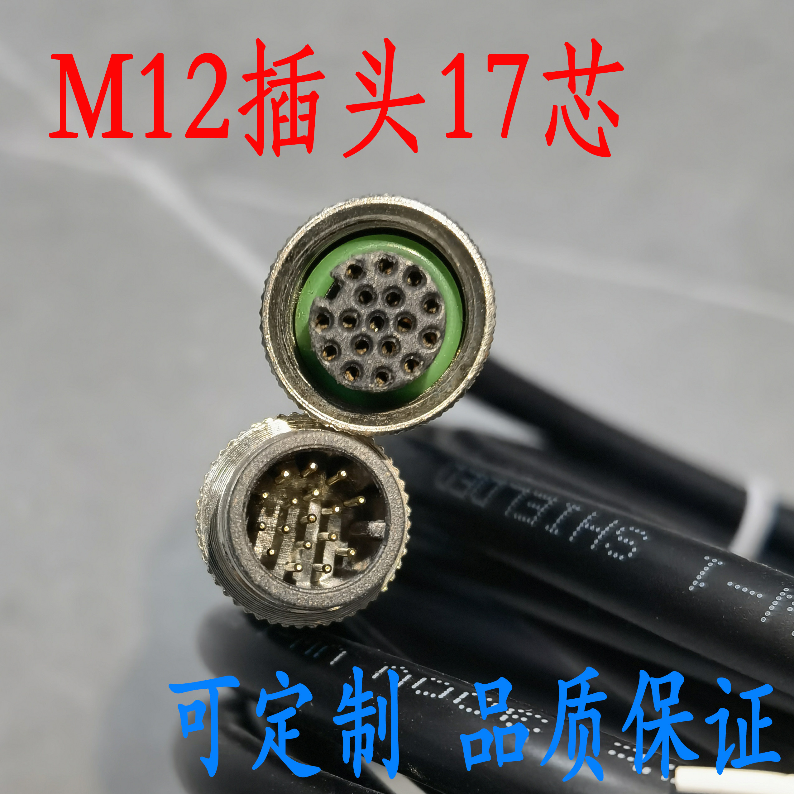 M12航空插头17芯电源线连接线公母头直弯头可定制超柔拖链数据线