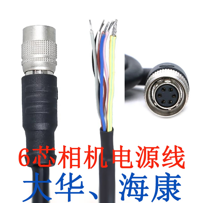 6芯工业相机电源线海康触发线