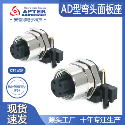 APTEKm12航空插头弯针屏蔽面板座