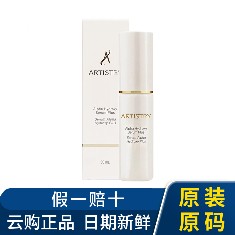 安利雅姿复合果酸活肤精华液淡化细纹去角质官网护肤品30ml舒缓