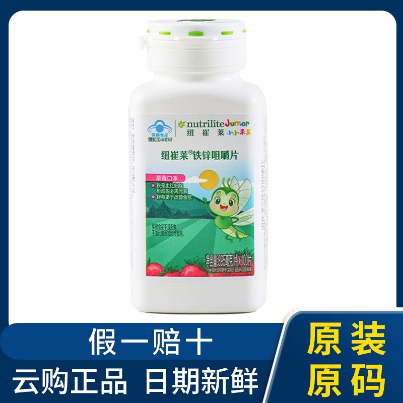安利纽崔莱儿童铁咀嚼片100片补铁微量元素儿童型铁质血营养片