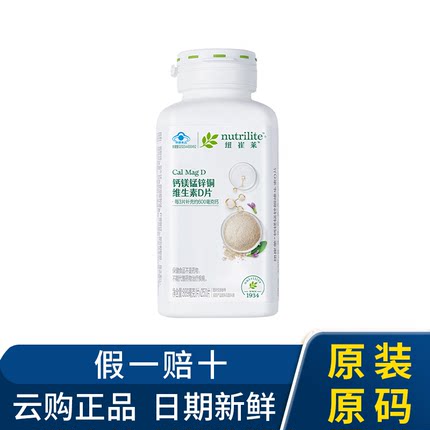 安利官网旗舰正品纽崔莱钙镁片锰锌铜维生素d钙片中老年人孕妇