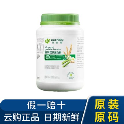 安利900g植物双肽蛋白粉纽崔莱蛋白质粉强化营养粉原装原码正品