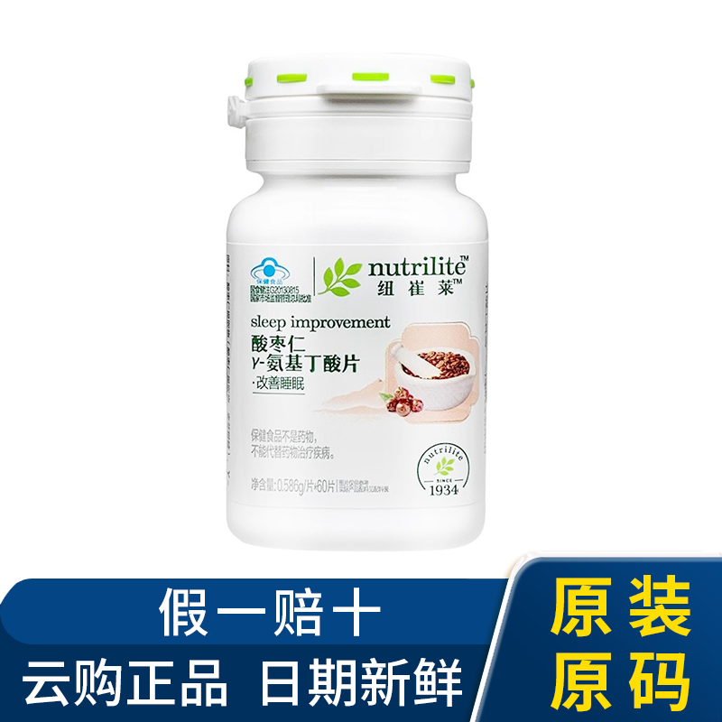 安利纽崔莱酸枣仁氨基丁酸片倍益舒片睡眠片非褪黑素正品