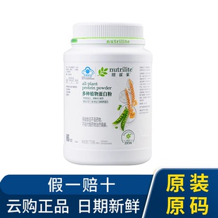 安利纽崔莱蛋白质粉多种植物蛋白营养粉免疫力孕妇中老年成人增强