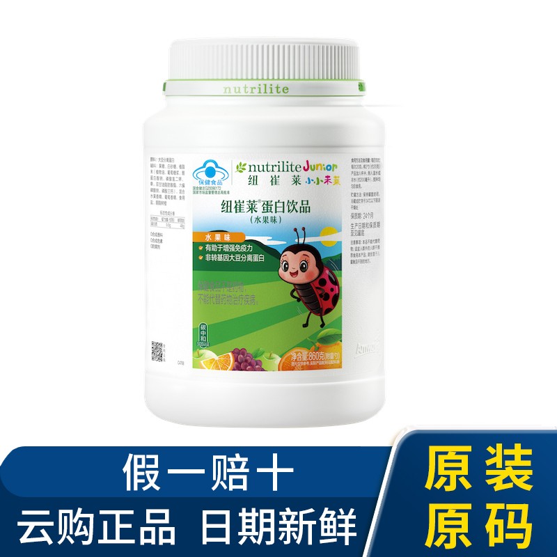 安利纽崔莱儿童高蛋白质粉水果味营养粉免疫蛋白粉860克健强体质