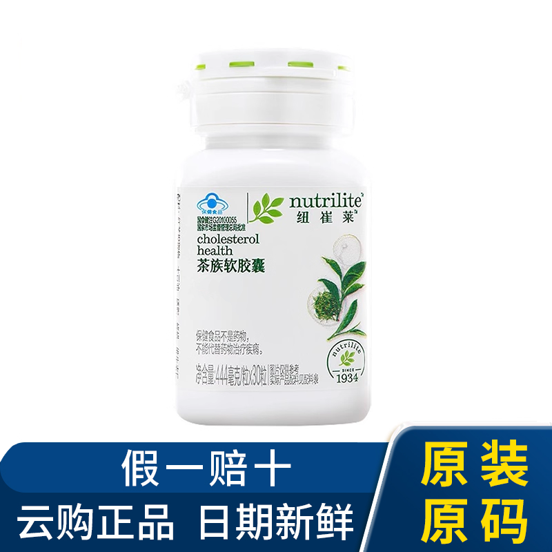 安利纽崔莱茶族软胶囊益脂茶多酚茶黄素保健品血红茶保健品辅助