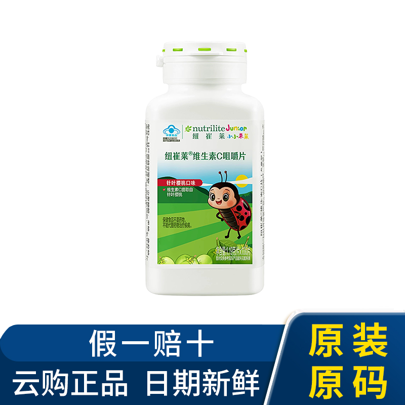 安利纽崔莱维生素C咀嚼片 儿童青少年VC100片官网正品
