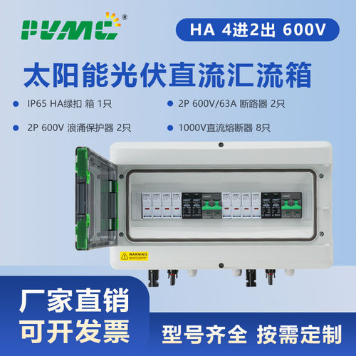 太阳能光伏汇流箱600V4进2出