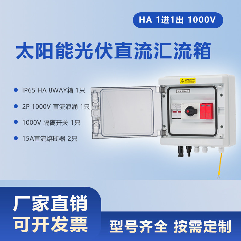 HA 1000V1进1出太阳能光伏直流汇流箱PV Combiner Box 1 in 1 out - 实物图