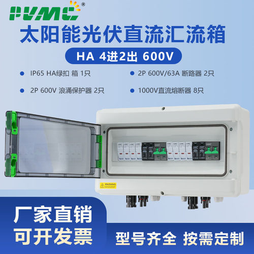 太阳能光伏汇流箱600V4进2出