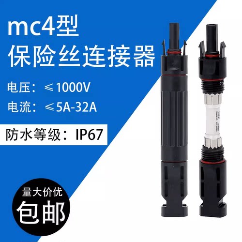 光伏连接器保险丝熔断器熔芯